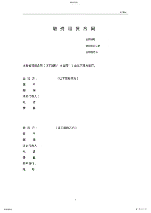 2022年融资租赁合同--范本 .pdf