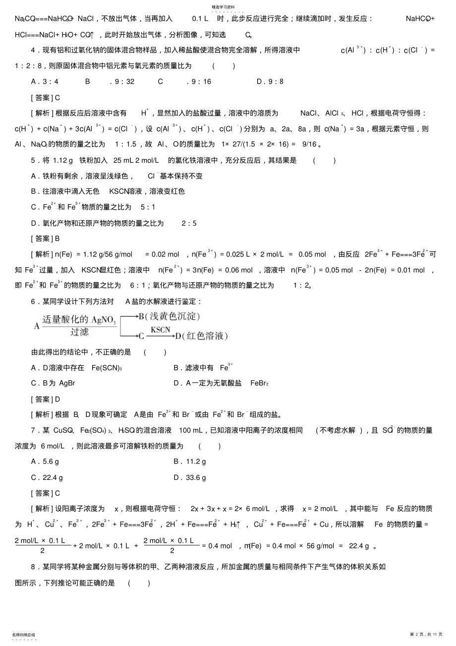 2022年高一化学有关金属的计算题图像题推断题答案 .pdf_第2页