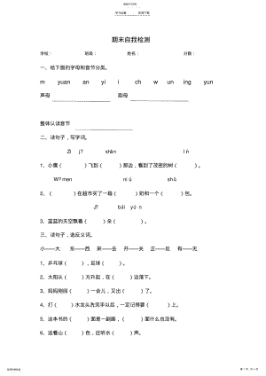 2022年部编本小学一年级语文上册期末测试题 .pdf