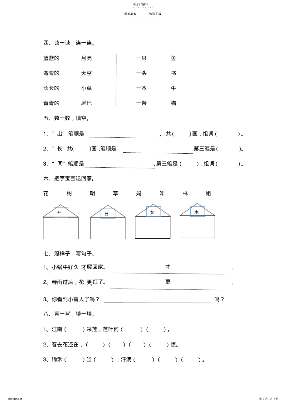 2022年部编本小学一年级语文上册期末测试题 .pdf_第2页