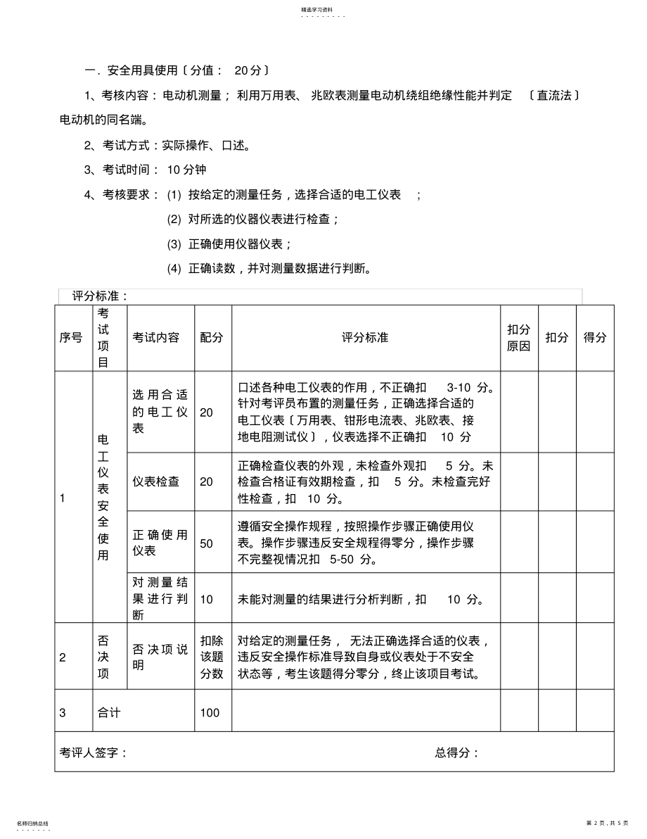 2022年防爆电气实操试卷 .pdf_第2页