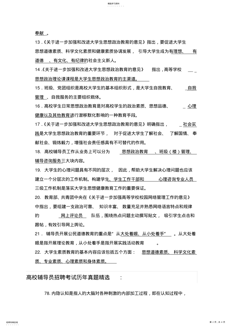 2022年内蒙古财经大学高校辅导员招聘考试笔试面试题真题库 .pdf_第2页