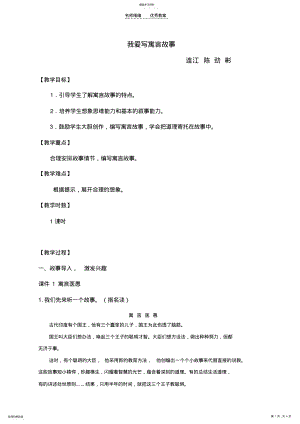 2022年编写寓言故事教案 .pdf