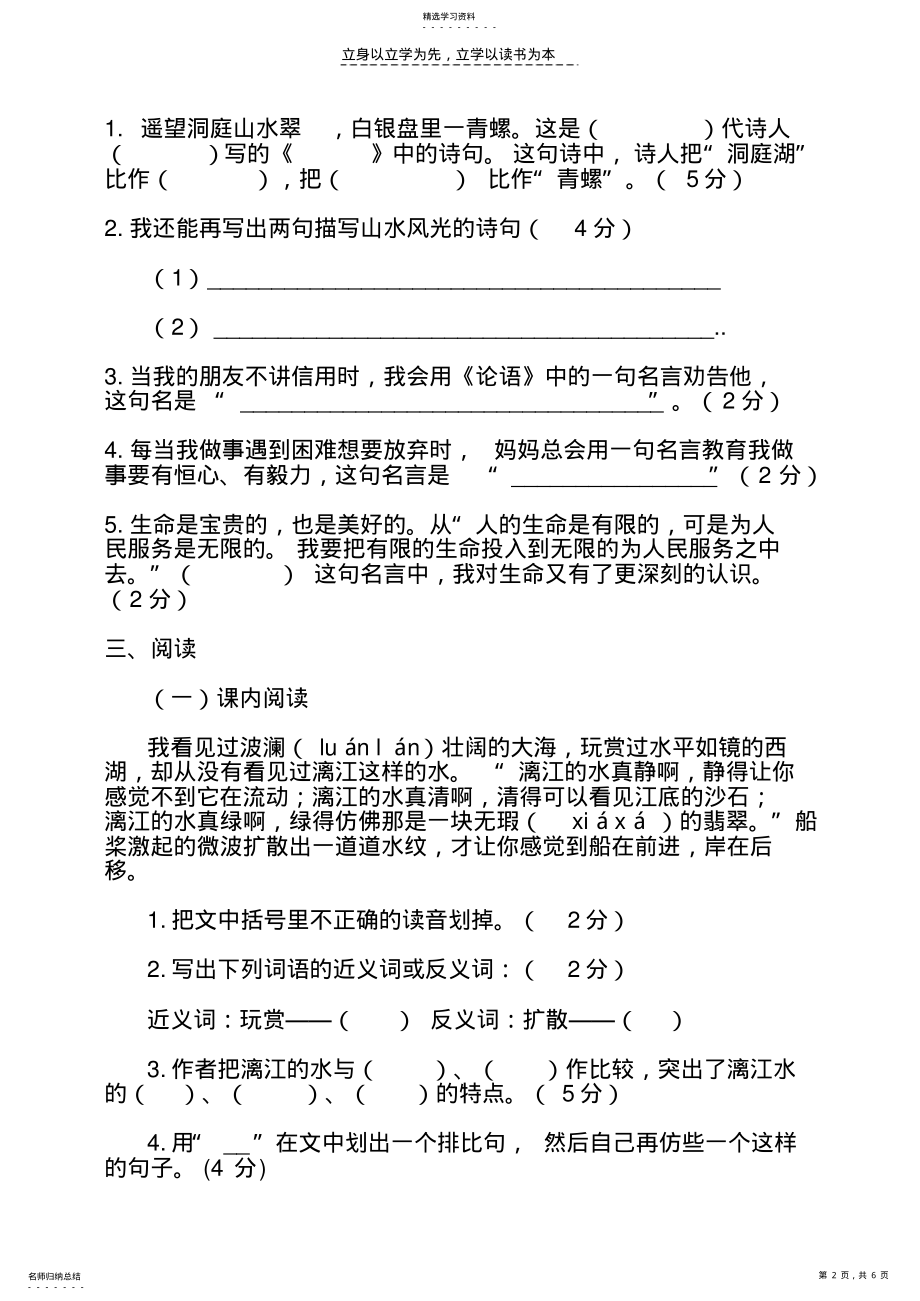 2022年小学四年级语文下册期中考试卷áá .pdf_第2页