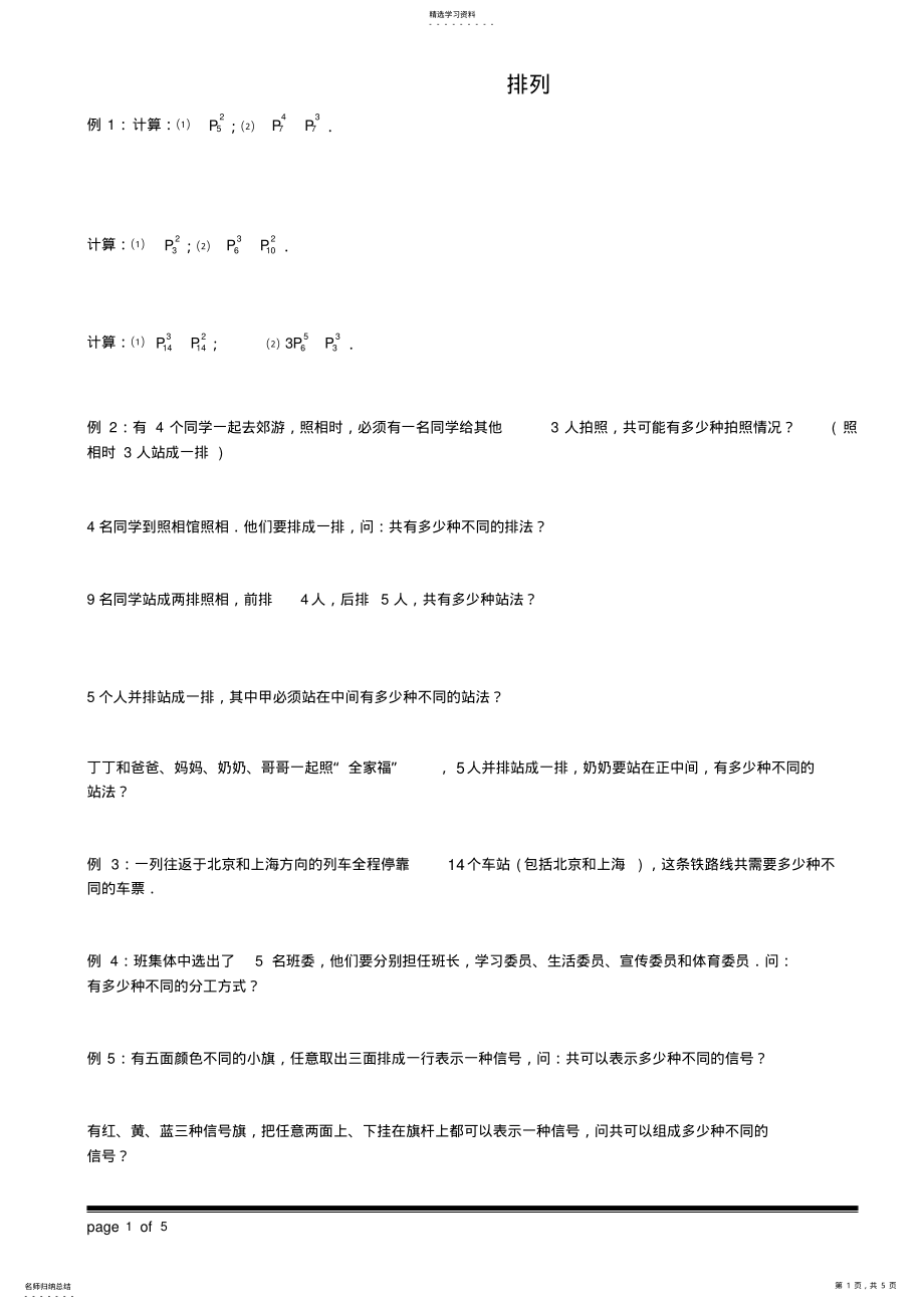 2022年小学数学排列组合 .pdf_第1页