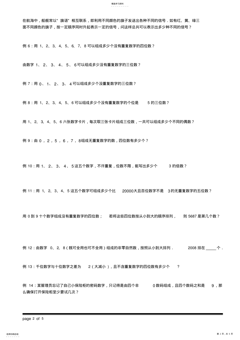 2022年小学数学排列组合 .pdf_第2页