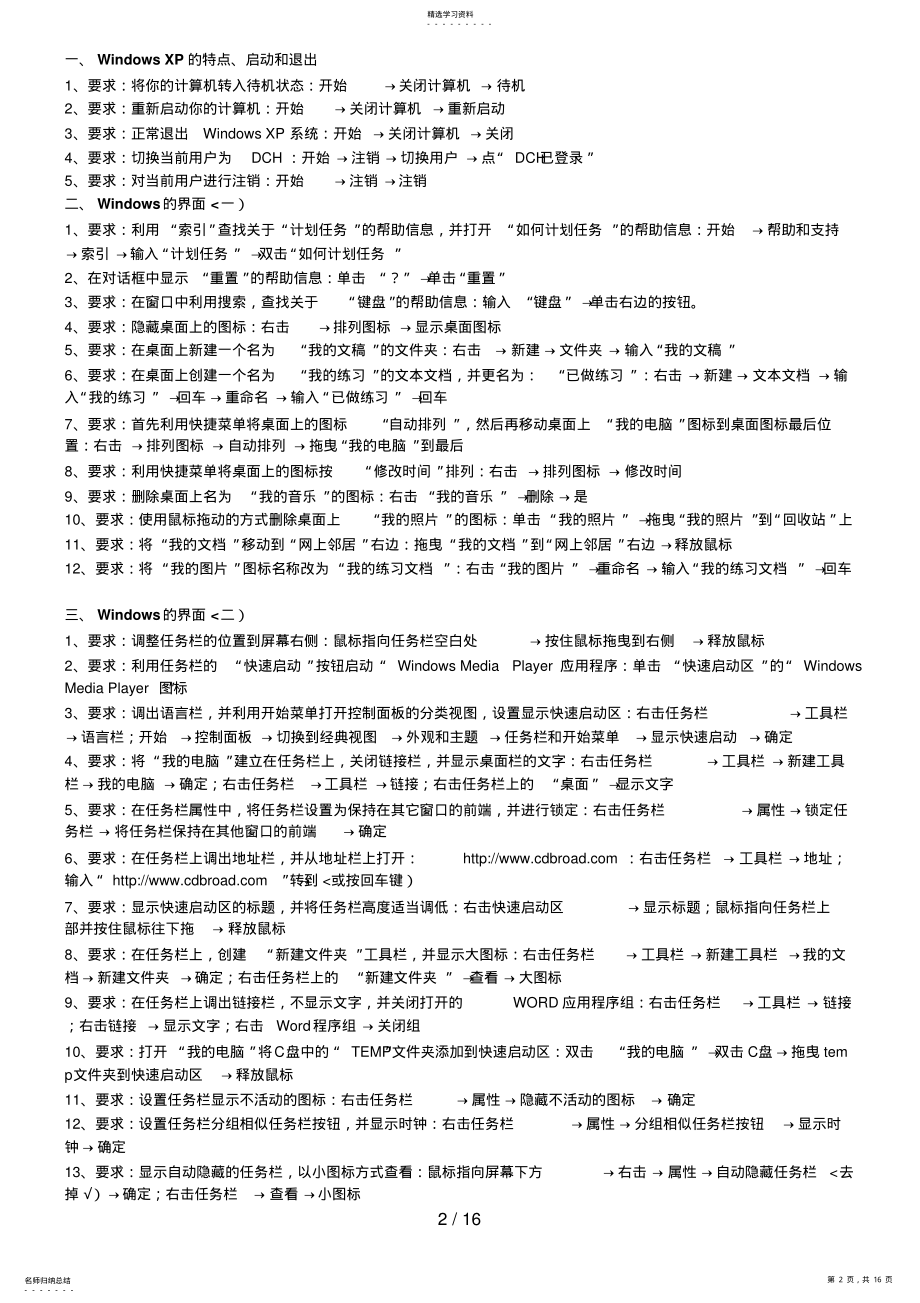 2022年计算机应用能力历考试《中文WindowsXP操作系统》模块试题9 .pdf_第2页