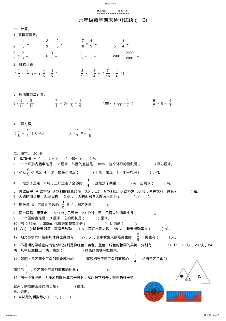 2022年青岛版小学六年级数学上册期末试卷 .pdf_第1页