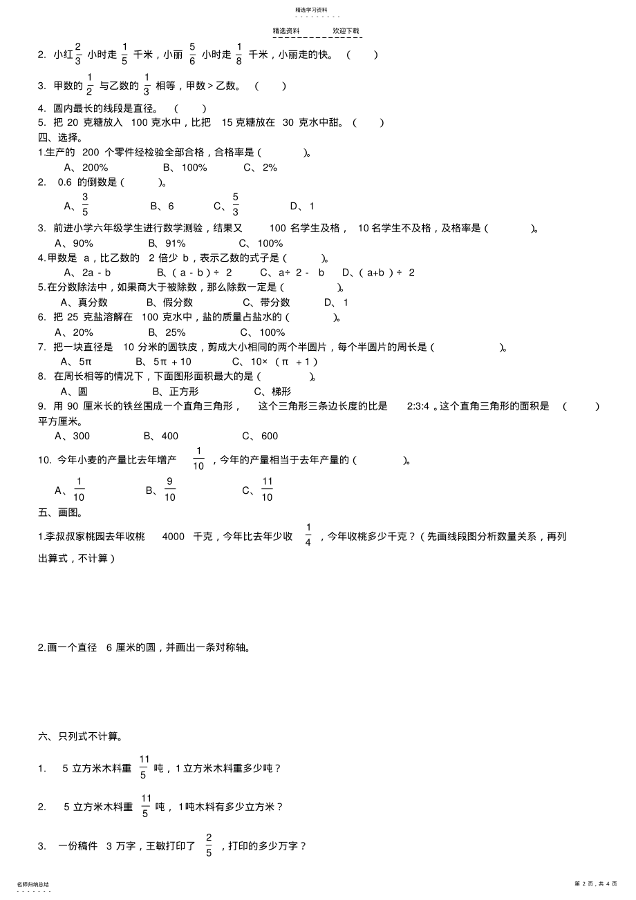 2022年青岛版小学六年级数学上册期末试卷 .pdf_第2页