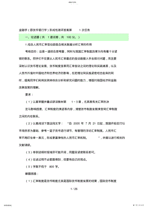 2022年金融学形成性测评答案任务 .pdf