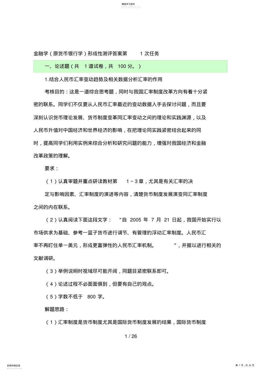 2022年金融学形成性测评答案任务 .pdf_第1页