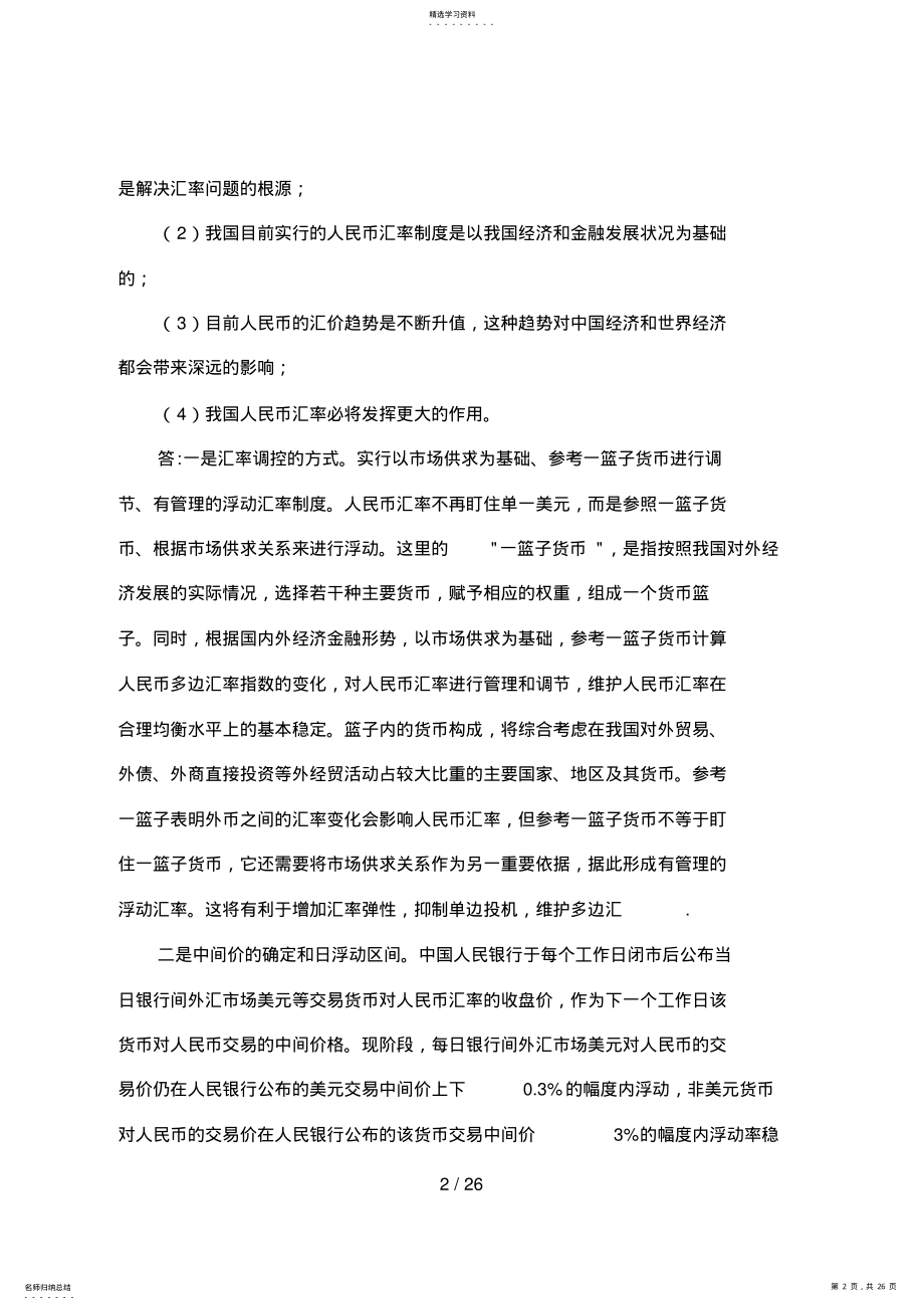 2022年金融学形成性测评答案任务 .pdf_第2页