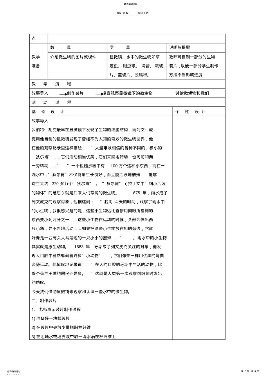 2022年六年级科学下册用显微镜观察身边的生命世界教学设计教科版 3.pdf_第2页