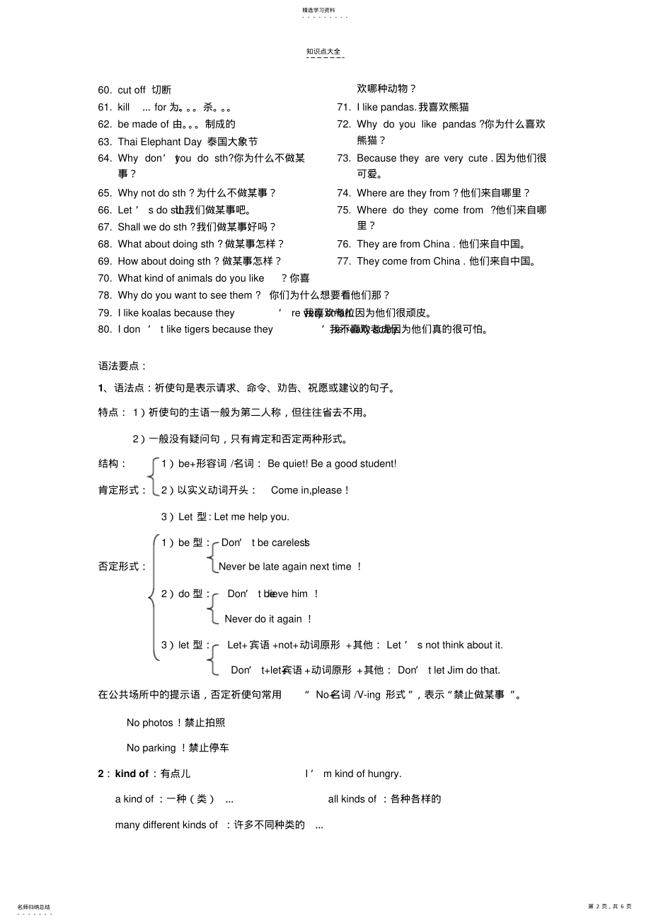 2022年初一下册Unit5Whydoyoulikepandas知识点 .pdf_第2页