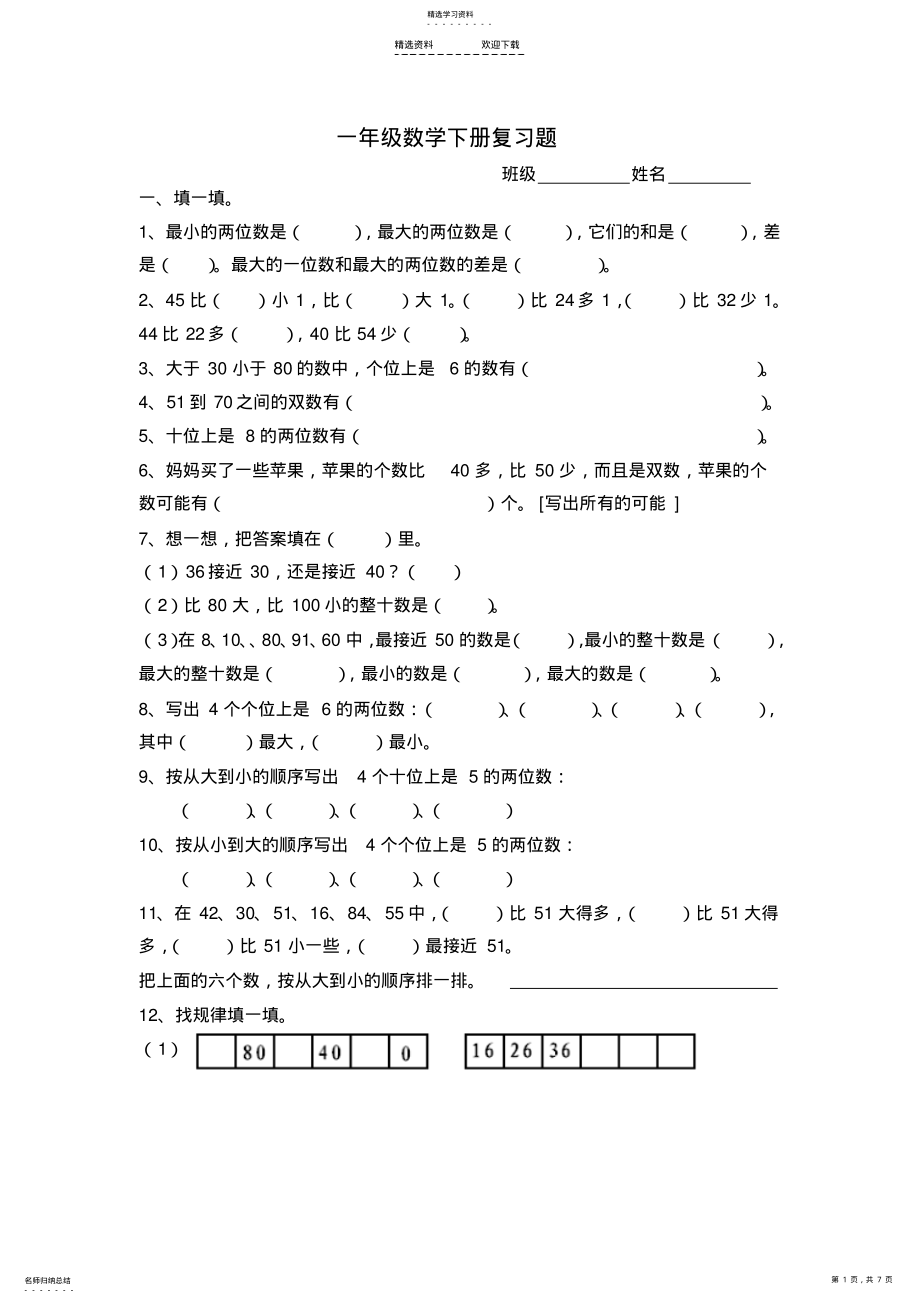 2022年小学一年级下学期数学测试题 .pdf_第1页