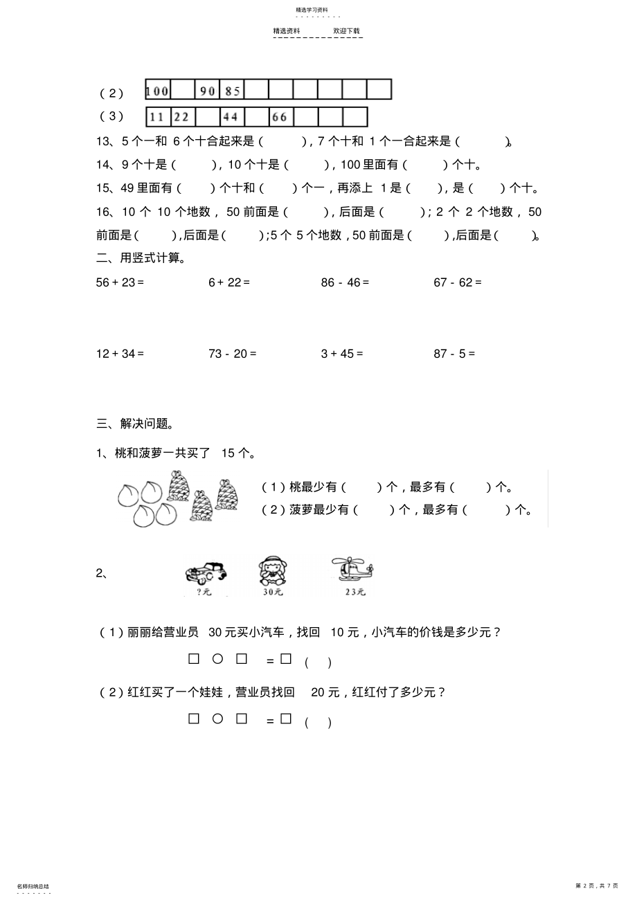 2022年小学一年级下学期数学测试题 .pdf_第2页