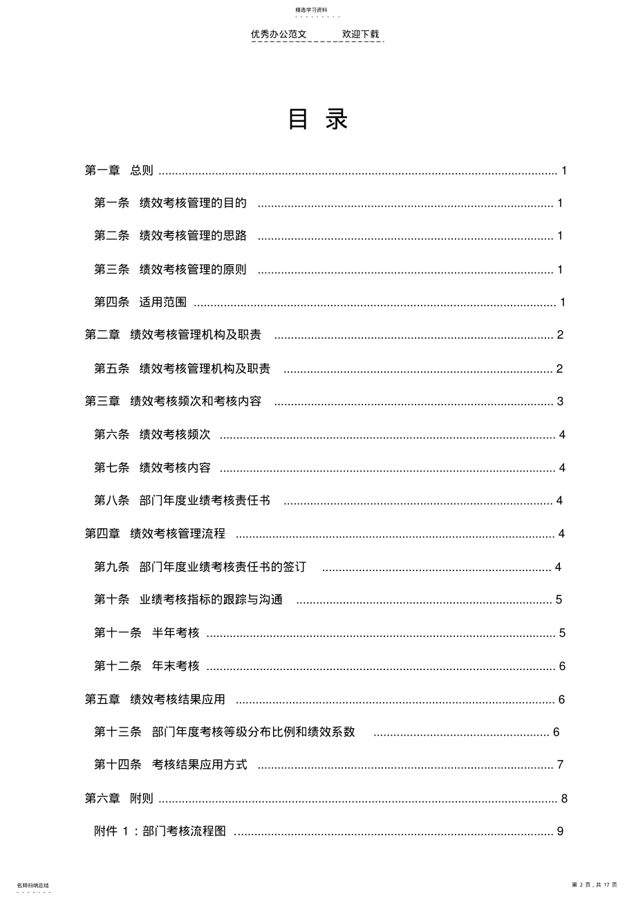 2022年四特酒业-2016年部门绩效考核管理制度 .pdf_第2页