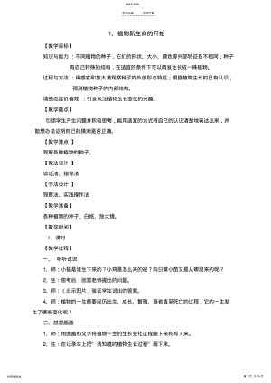 2022年小学三年级教科版科学下册第一单元教学设计 .pdf