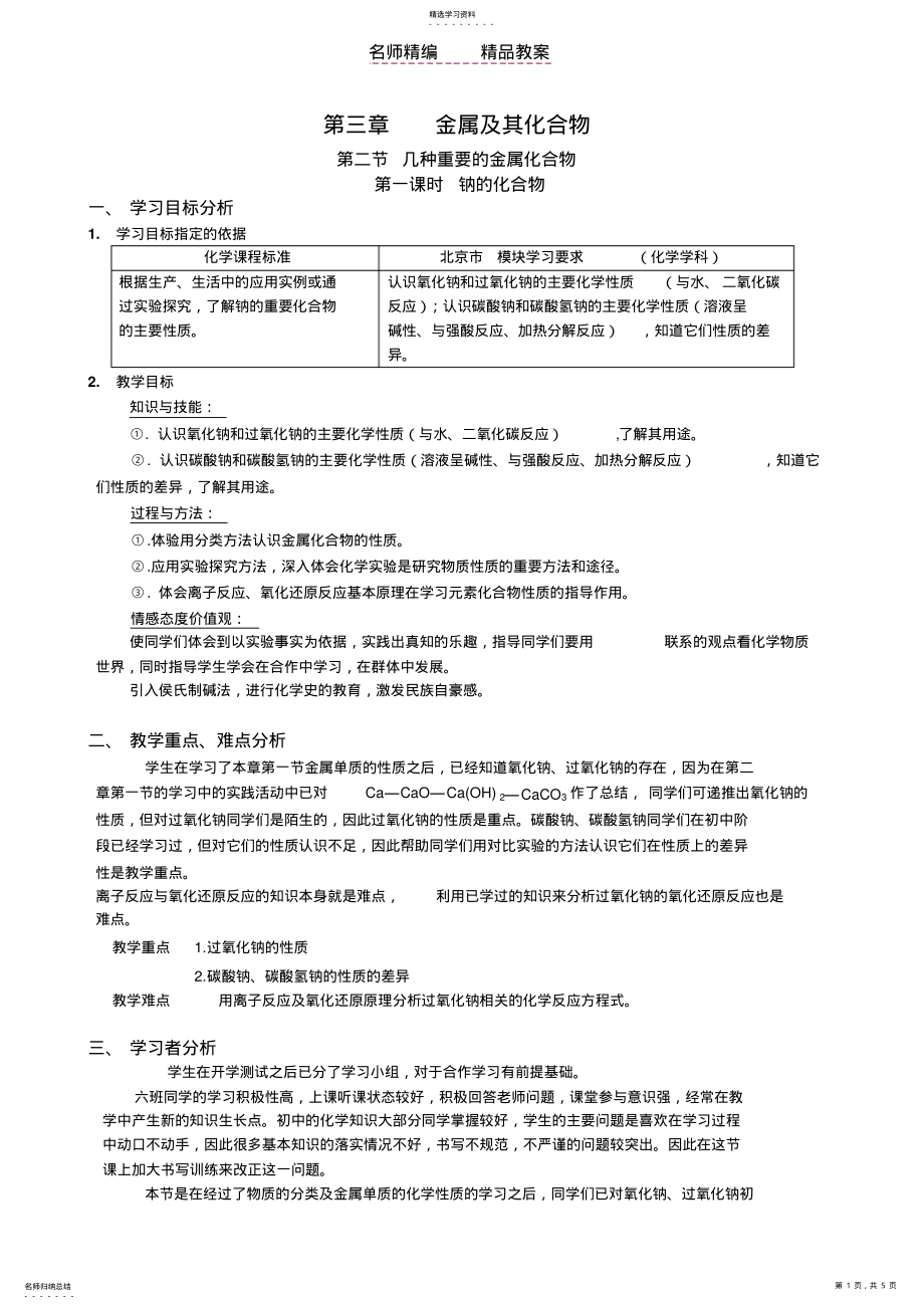 2022年钠的化合物经典教案 .pdf_第1页