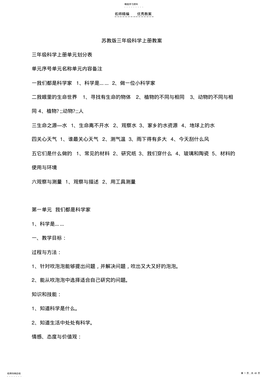 2022年苏教版三年级科学上册教案 .pdf_第1页