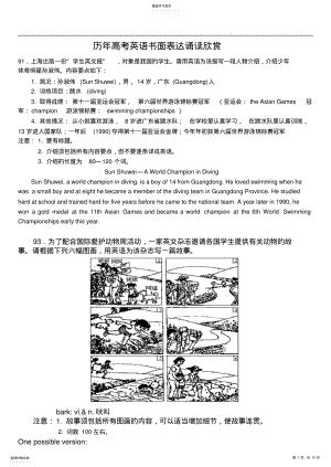 2022年历年高考英语作文欣赏汇编 2.pdf