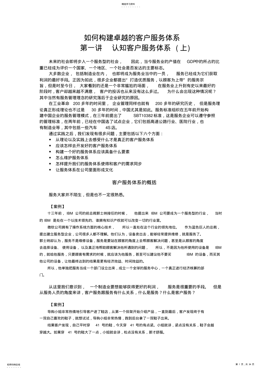 2022年如何构建卓越的客户服务体系 .pdf_第1页