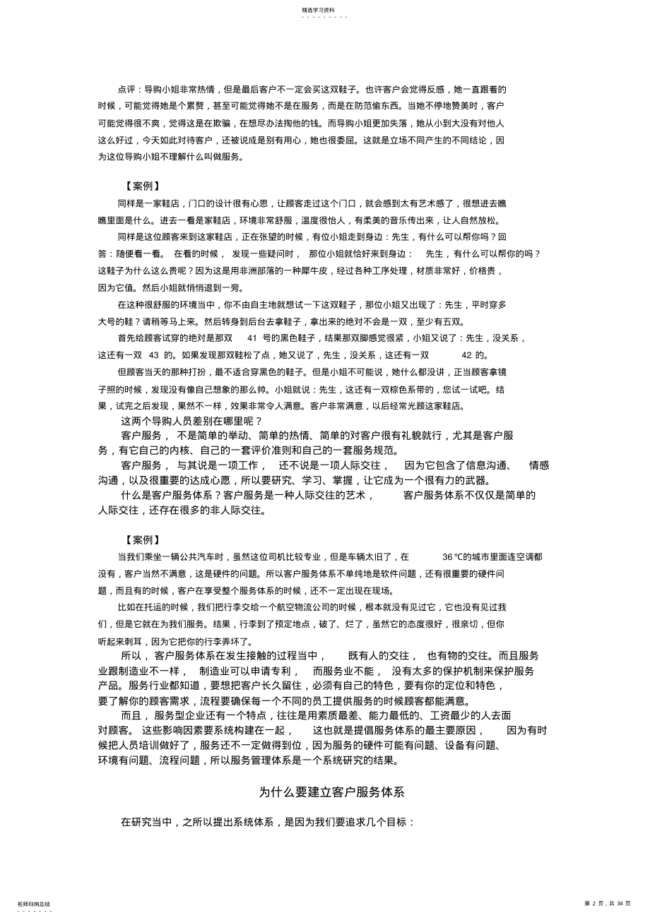 2022年如何构建卓越的客户服务体系 .pdf_第2页