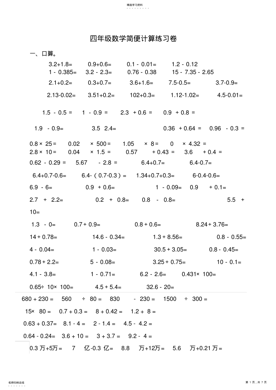 2022年北师大四年级数学下册前四个单元计算题练习题总汇 .pdf_第1页