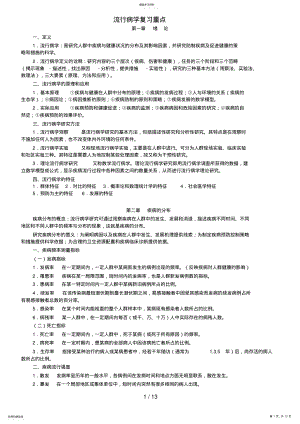 2022年转流行病学人卫第六版复习重点 .pdf