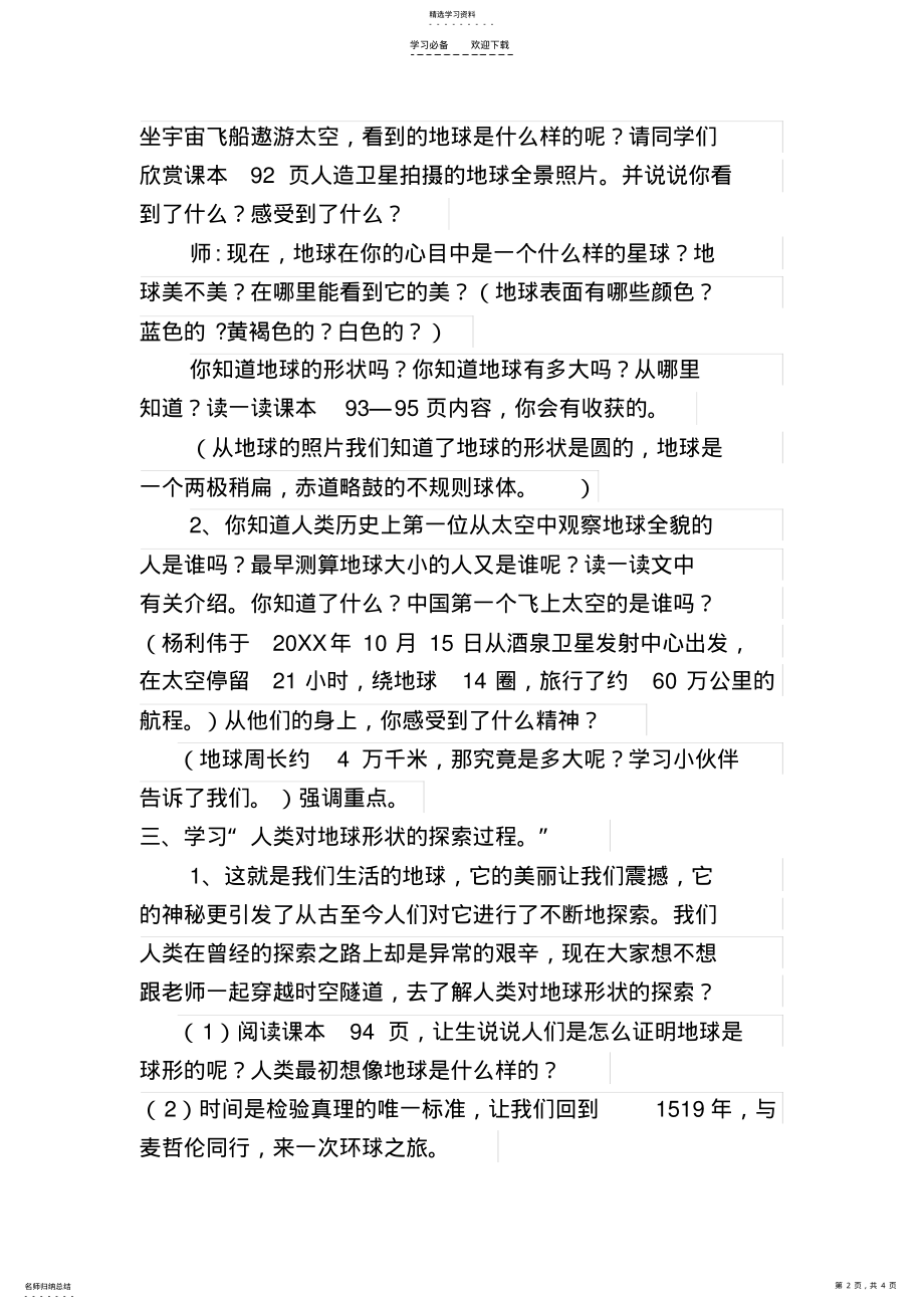 2022年蔚蓝色的地球教学设计 .pdf_第2页