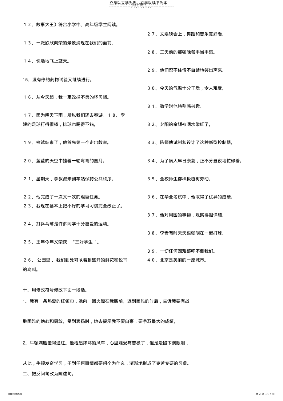 2022年六年级语文句型练习题 .pdf_第2页