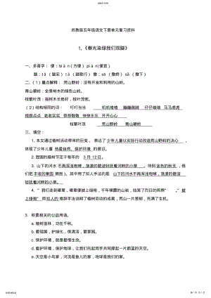 2022年苏教版语文五下第一单元知识点 .pdf