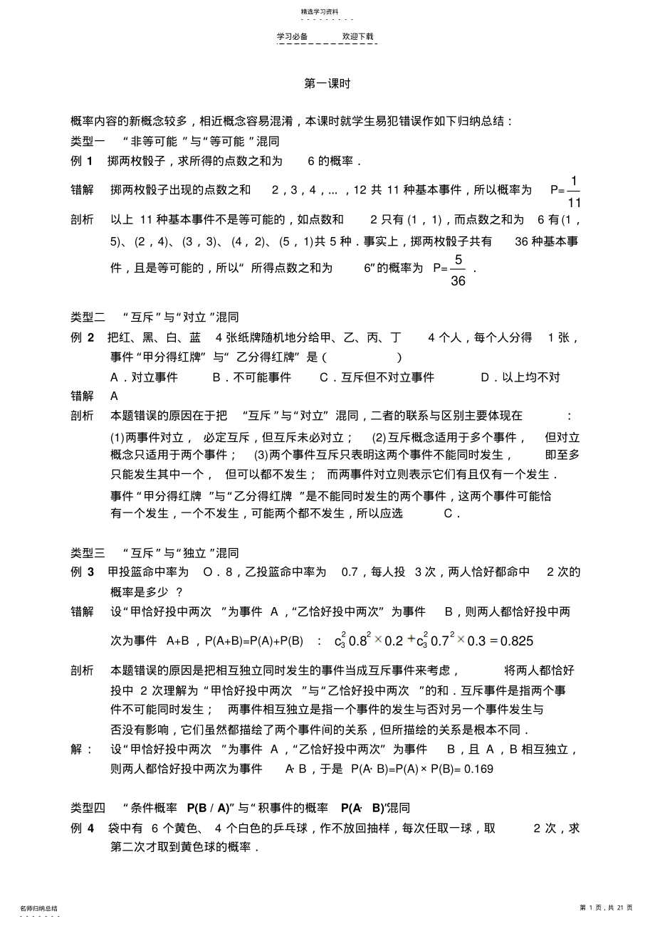 2022年南京市高三数学二轮专题复习讲义概 .pdf_第1页