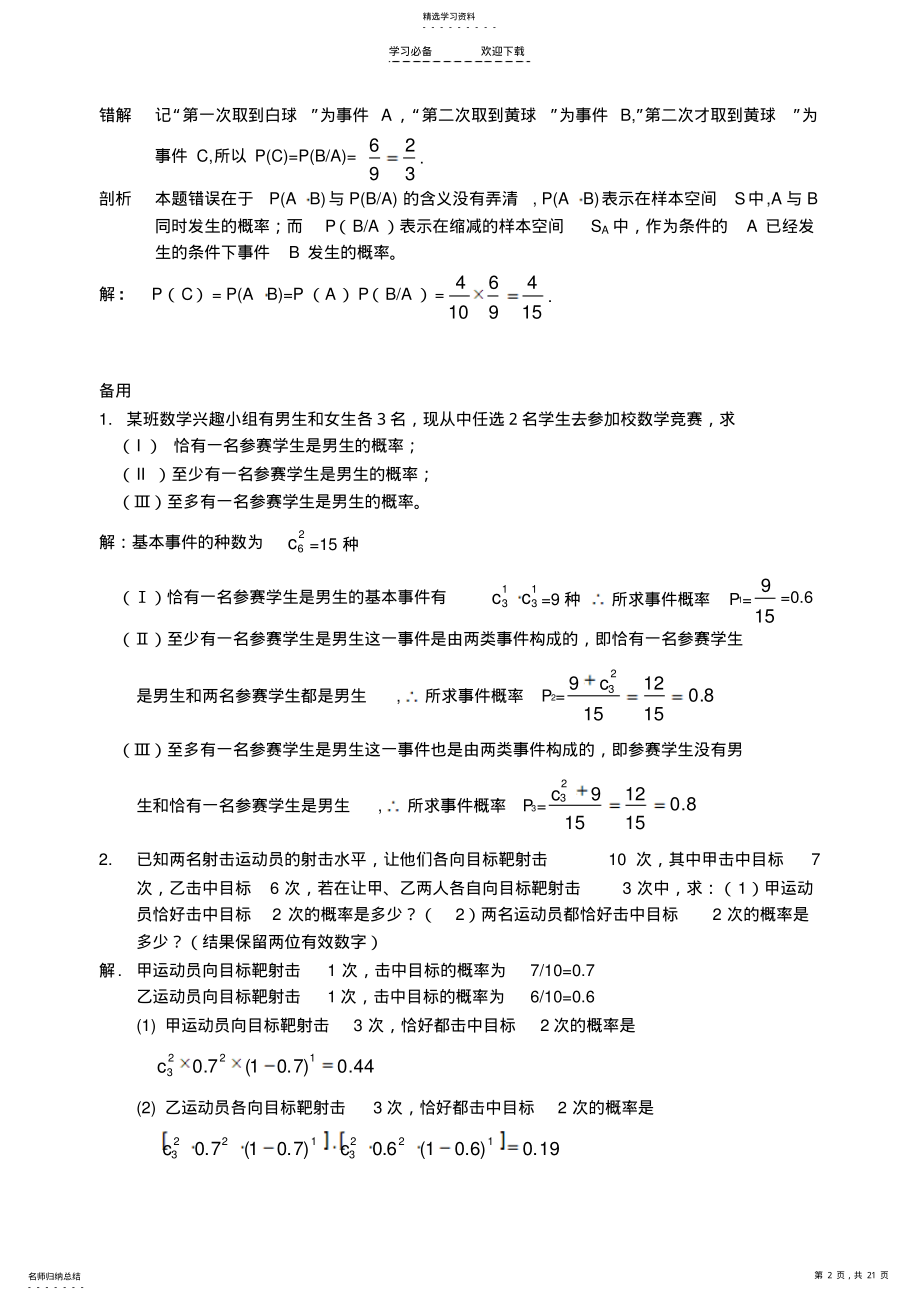 2022年南京市高三数学二轮专题复习讲义概 .pdf_第2页