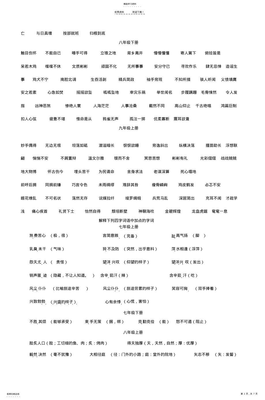 2022年初中语文词语积累 .pdf_第2页