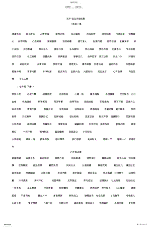 2022年初中语文词语积累 .pdf