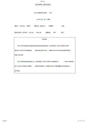 2022年四川大学期终考试试题 .pdf