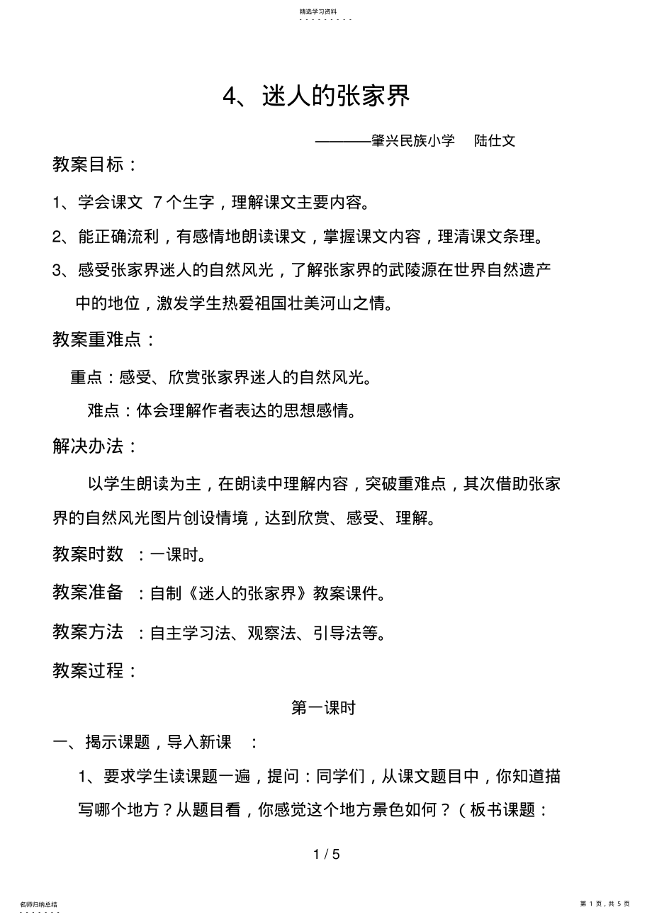 2022年迷人的张家界 .pdf_第1页