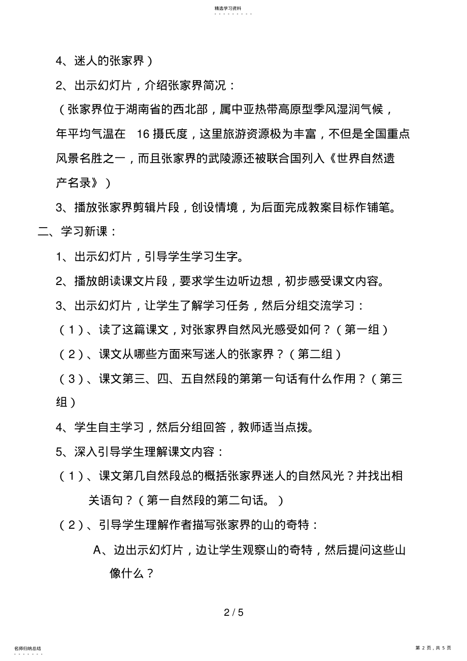 2022年迷人的张家界 .pdf_第2页