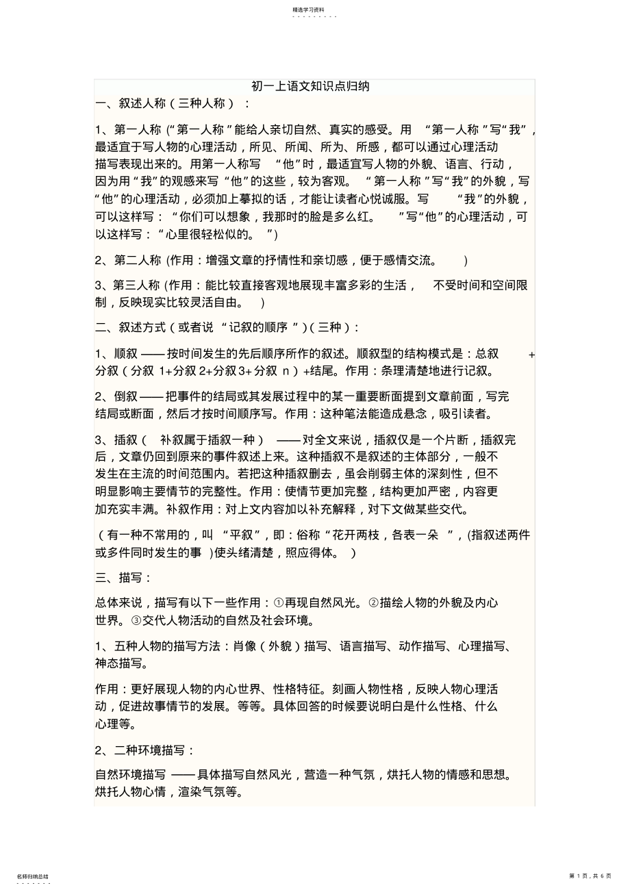 2022年初一上册语文知识点总结 2.pdf_第1页