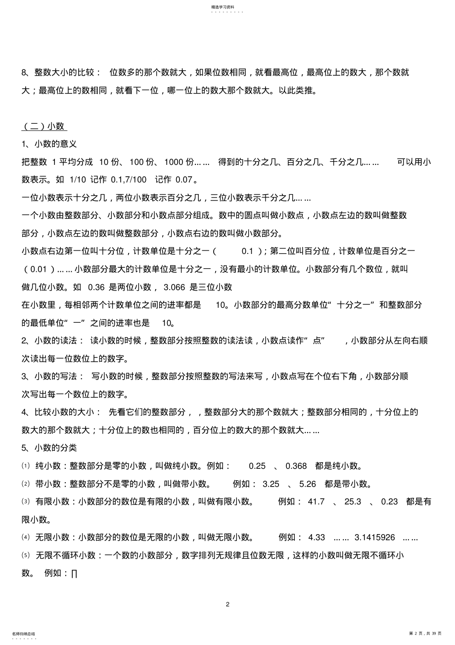 2022年完整word版,人教版小学数学知识点总结大全 .pdf_第2页