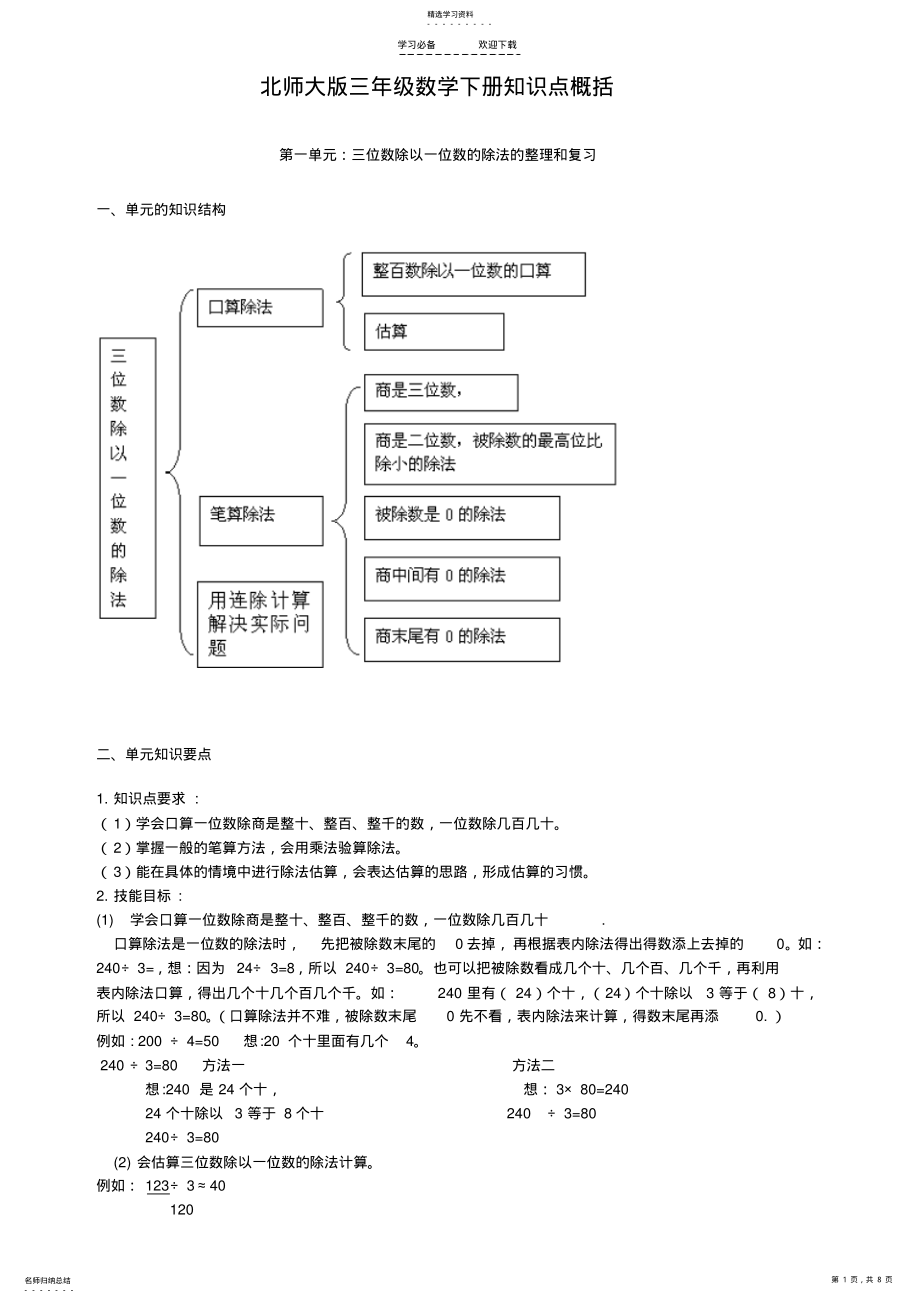 2022年北师大版三年级数学下册知识点概括 .pdf_第1页