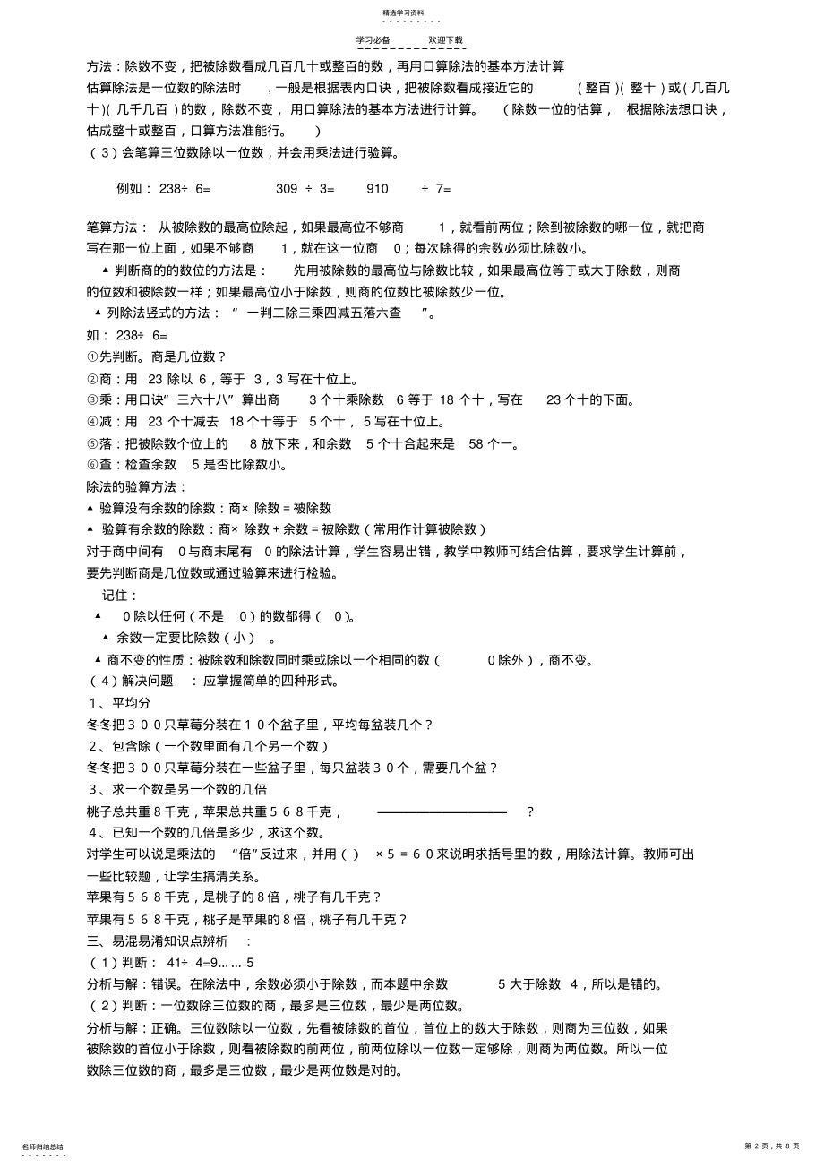 2022年北师大版三年级数学下册知识点概括 .pdf_第2页