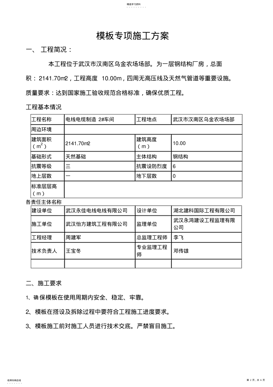 2022年钢结构承台、基础梁模板施工专业技术方案 .pdf_第2页