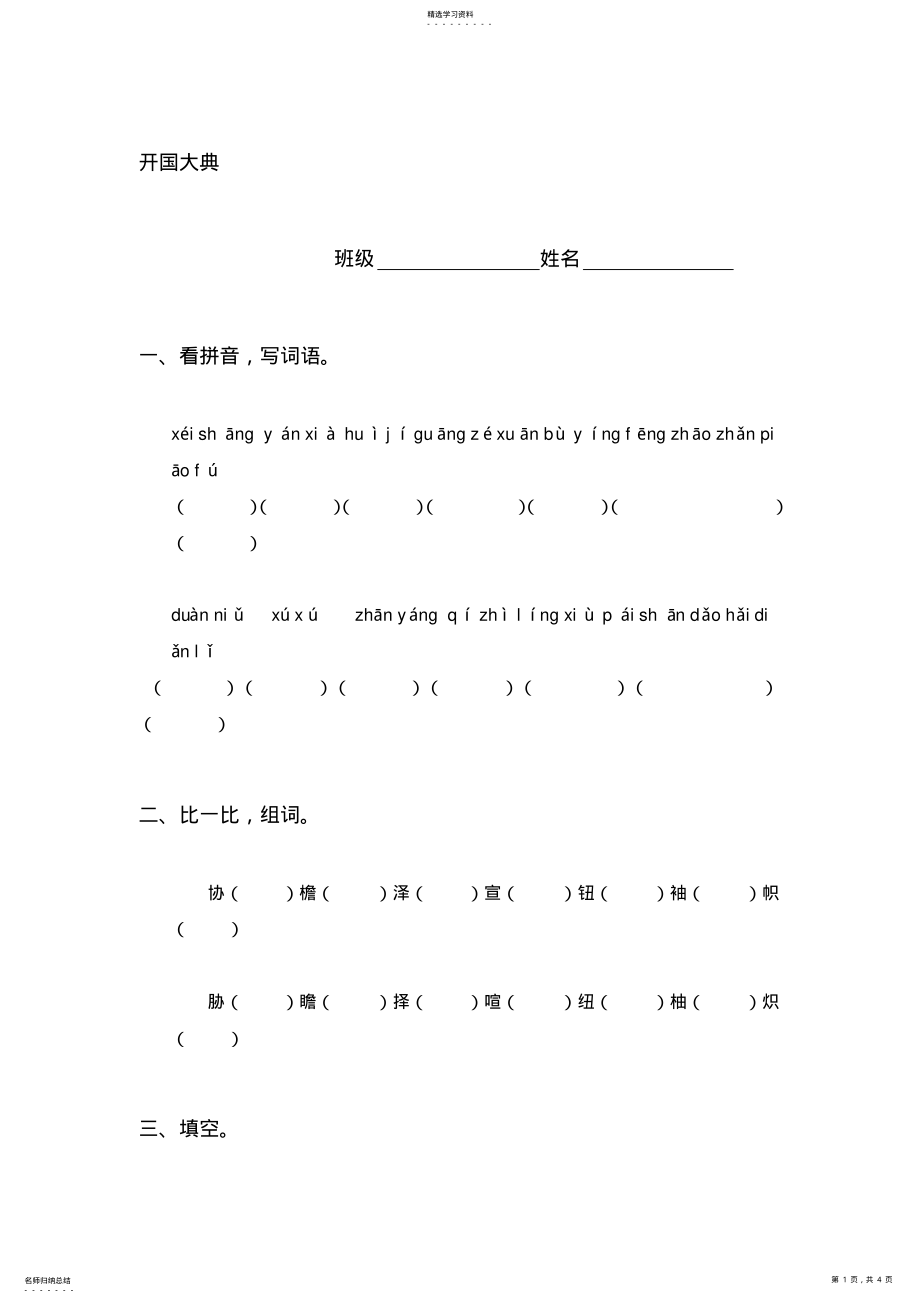 2022年六年级语文上册开国大典教案人教新课标版 .pdf_第1页