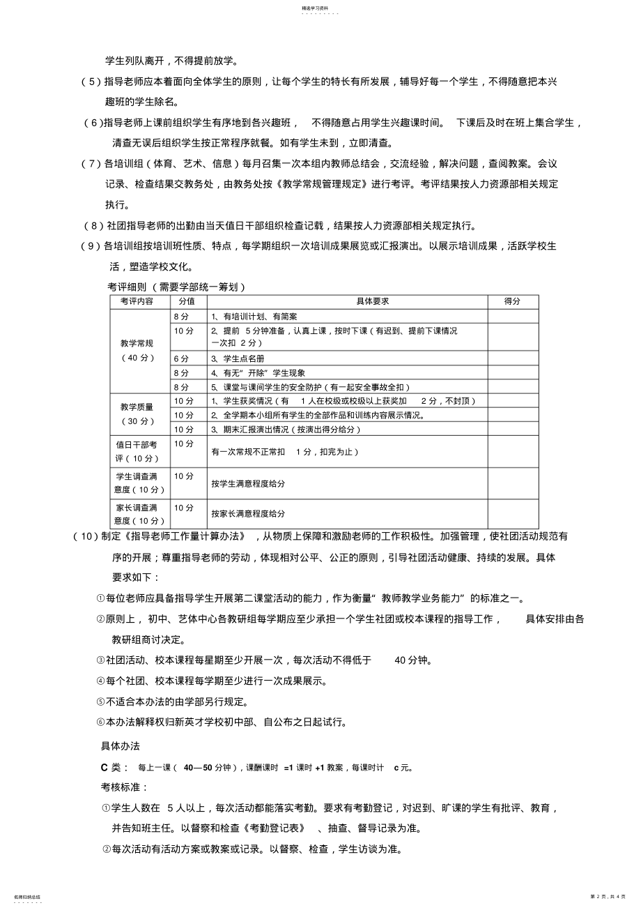 2022年初中第一学期社团工作计划 .pdf_第2页