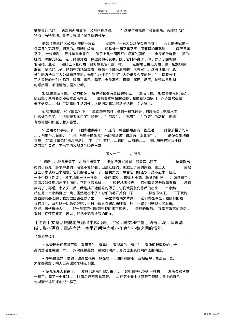 2022年小学生状物作文教案 .pdf_第2页