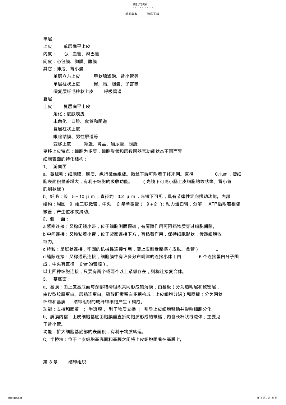 2022年组胚学知识点 .pdf_第2页