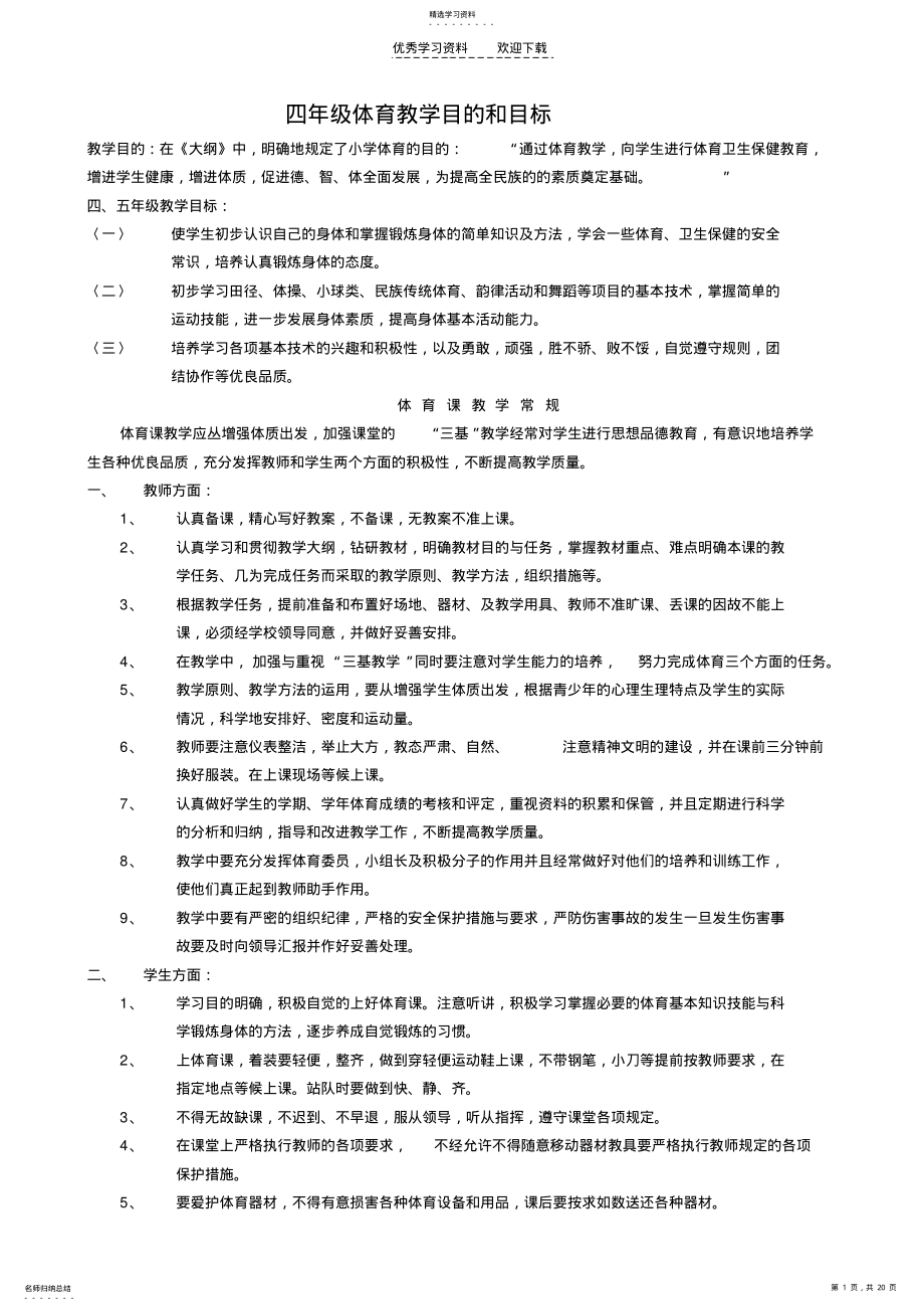 2022年四年级体育教学目的和目标 .pdf_第1页