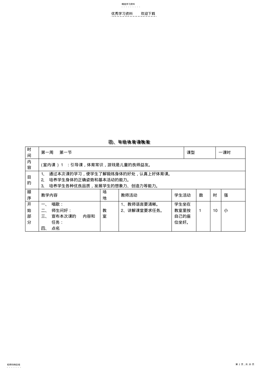 2022年四年级体育教学目的和目标 .pdf_第2页